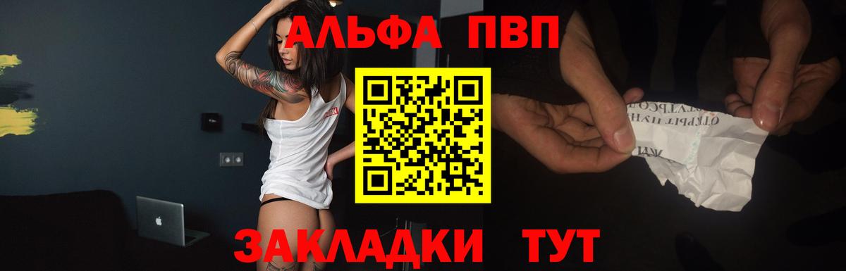 A PVP мука  А ПВП крисы CK  Вход с VPN  Alpha-PVP Соль  Сосновоборск 