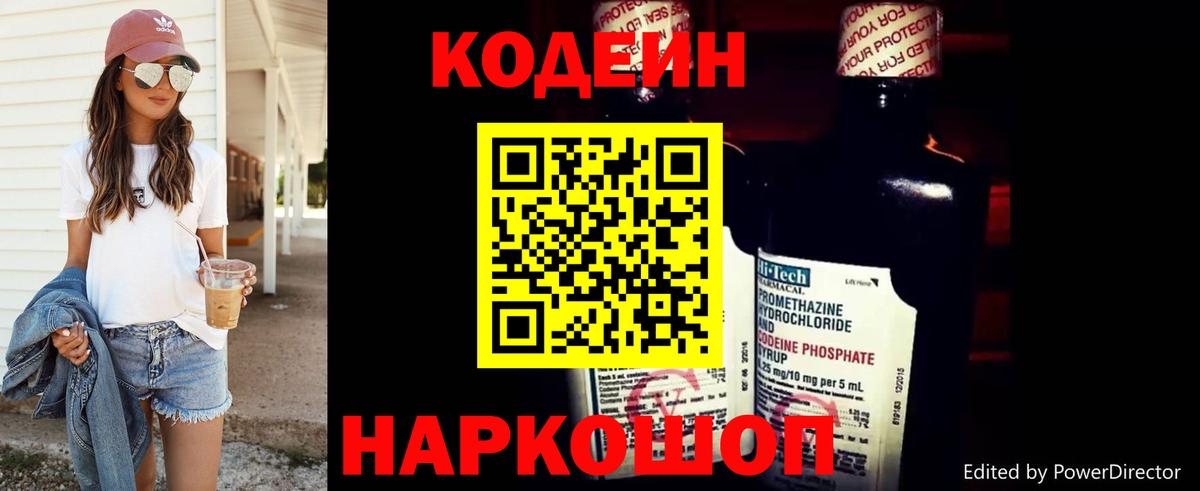 Кодеиновый сироп Lean Purple Drank  Кодеиновый сироп Lean напиток Lean (лин)  Сосновоборск  Вход с VPN 