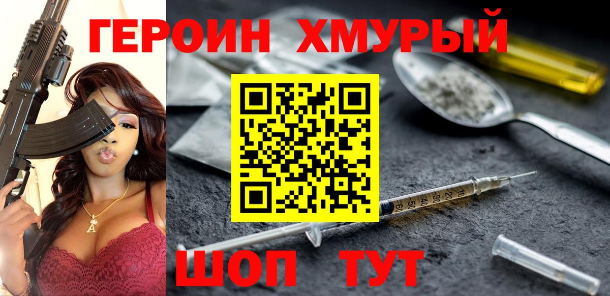 Героин афганец  Вход с VPN  ГЕРОИН  Сосновоборск 