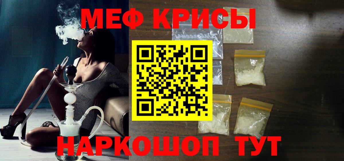 Мефедрон кристаллы Сосновоборск