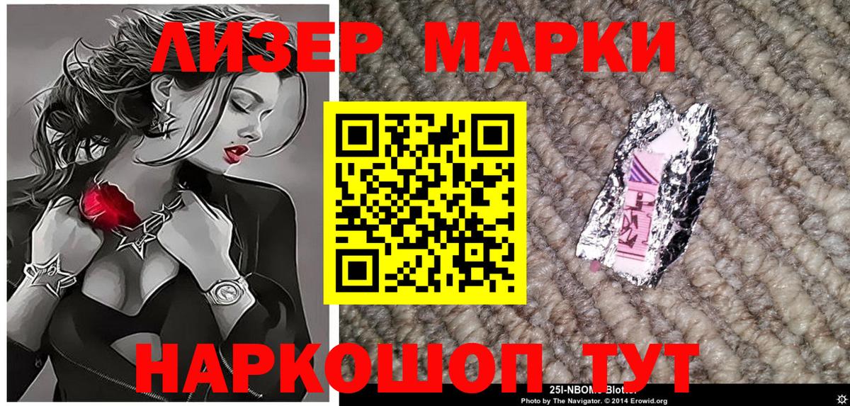 купить закладку  Марки 25I-NBOMe  Вход с VPN  Сосновоборск  Марки N-bome 1,8мг  Марки N-bome 1,8мг 
